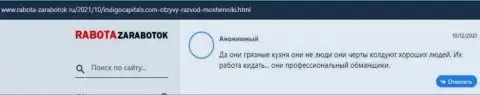 Противозаконно действующая контора Indigo Capitals обувает абсолютно всех клиентов (отзыв)