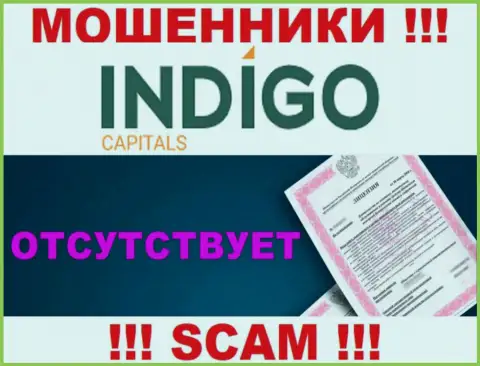 У мошенников Indigo Capitals на веб-ресурсе не представлен номер лицензии компании !!! Будьте крайне бдительны
