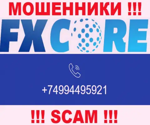 Вас легко могут раскрутить на деньги обманщики из FX Core Trade, будьте очень осторожны звонят с разных номеров телефонов