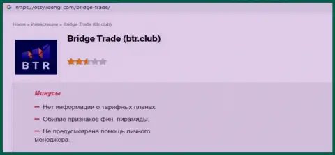 BTR Club - это МОШЕННИК !!! Методы обувания собственных реальных клиентов Обзорная публикация