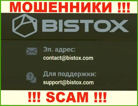 На адрес электронного ящика Bistox писать не рекомендуем - это жуткие мошенники !!!