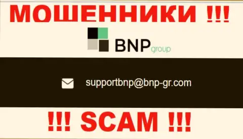 На сайте организации BNP Group расположена почта, писать на которую довольно рискованно