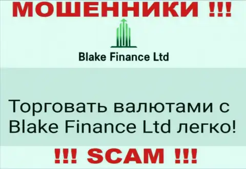 Не верьте ! Blake Finance Ltd заняты неправомерными манипуляциями