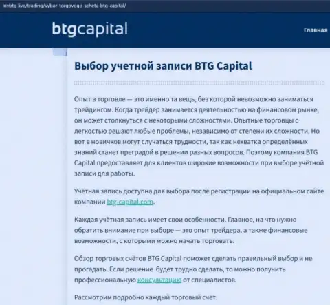 О форекс дилинговом центре BTG Capital опубликованы данные на сайте MyBtg Live
