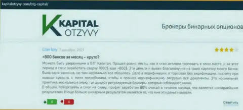Объективные высказывания о ФОРЕКС компании BTGCapital на сайте KapitalOtzyvy Com