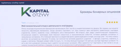 О выводе депо из forex-брокерской компании BTGCapital описано на сайте KapitalOtzyvy Com