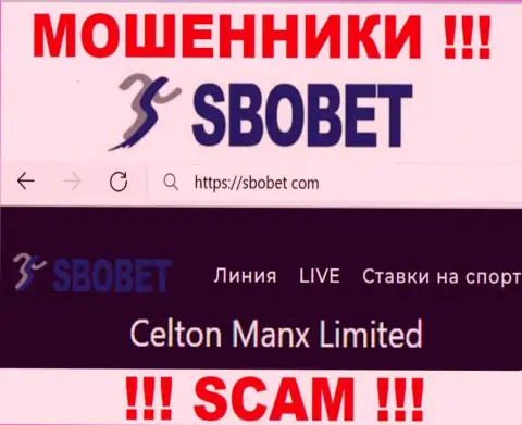 Вы не сможете сохранить свои деньги связавшись с компанией SboBet, даже если у них есть юр. лицо Селтон Манкс Лимитед