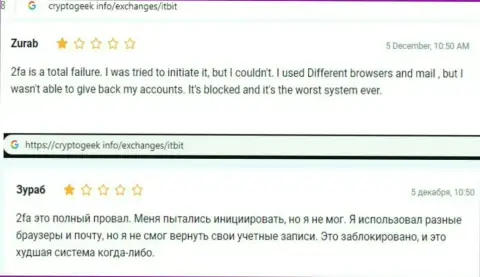 Отзыв на кидал ИТ Бит, опубликованный во всемирной интернет паутине потерпевшим от их незаконных уловок