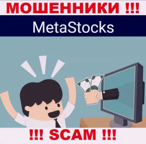 MetaStocks втягивают в свою контору хитрыми способами, будьте очень осторожны