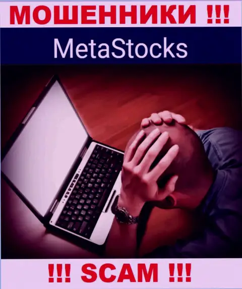 Финансовые средства с дилинговой организации MetaStocks Co Uk еще вывести сумеете, пишите письмо
