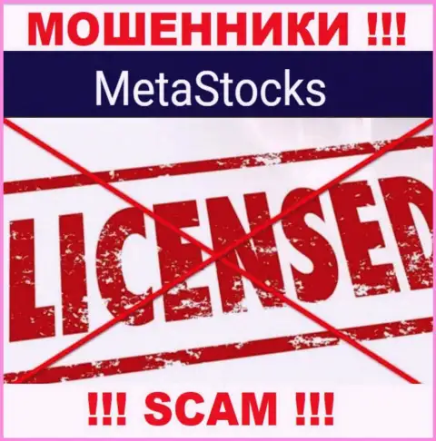 Meta Stocks - это организация, которая не имеет лицензии на осуществление деятельности