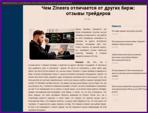 Статья о бирже Zinnera на сайте Volpromex Ru