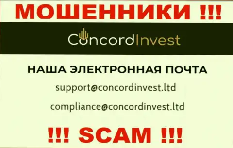 Отправить сообщение мошенникам Конкорд Инвест можете им на почту, которая найдена на их информационном портале