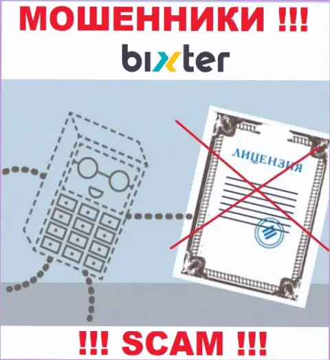 Нереально найти сведения о лицензии жуликов Bixter Org - ее просто-напросто не существует !!!