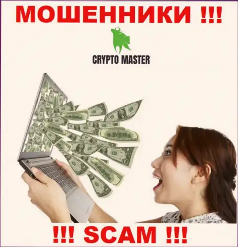 Мошенники Crypto Master могут попытаться склонить и вас ввести к ним в организацию финансовые активы - ОСТОРОЖНЕЕ
