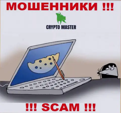 CryptoMaster - это ЛОХОТРОНЩИКИ, не надо верить им, если вдруг будут предлагать увеличить вклад