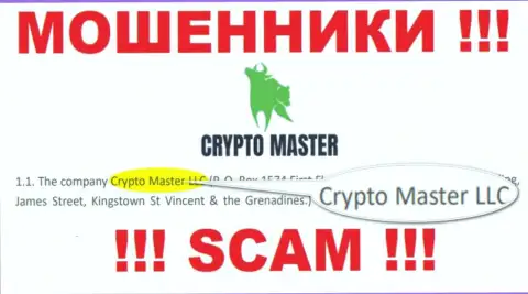 Жульническая организация Crypto Master в собственности такой же противозаконно действующей компании Crypto Master LLC