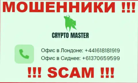 Знайте, интернет мошенники из Crypto-Master Co Uk звонят с различных телефонных номеров