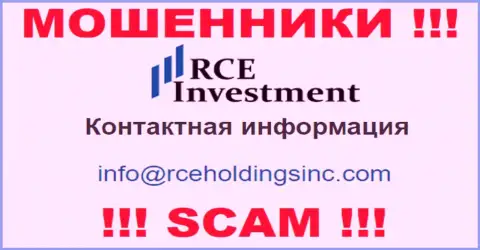 Не надо связываться с мошенниками RCE Investment, и через их адрес электронной почты - обманщики