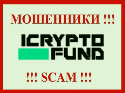 ICryptoFund - это МАХИНАТОР !!! СКАМ !!!