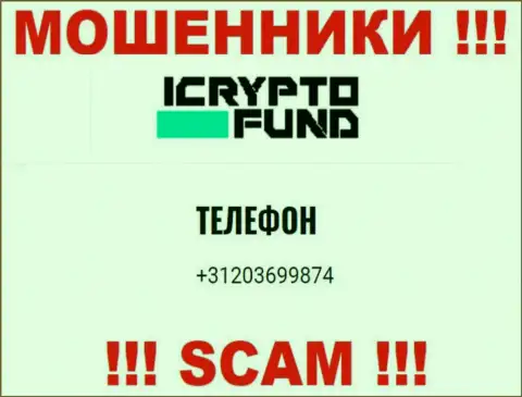 I Crypto Fund - это ШУЛЕРА !!! Названивают к наивным людям с разных номеров телефонов