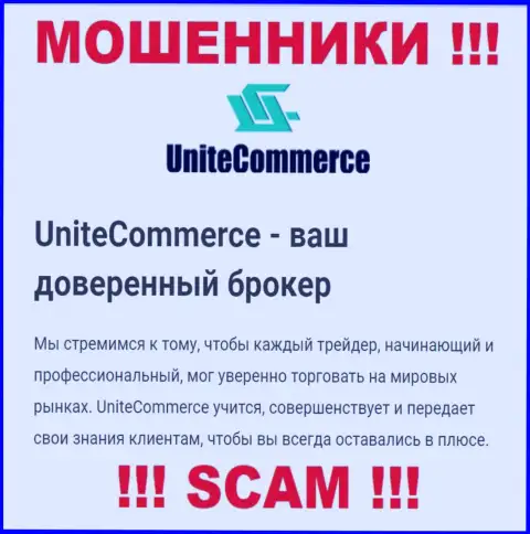С Unite Commerce, которые прокручивают свои делишки в сфере Брокер, не сможете заработать - это обман