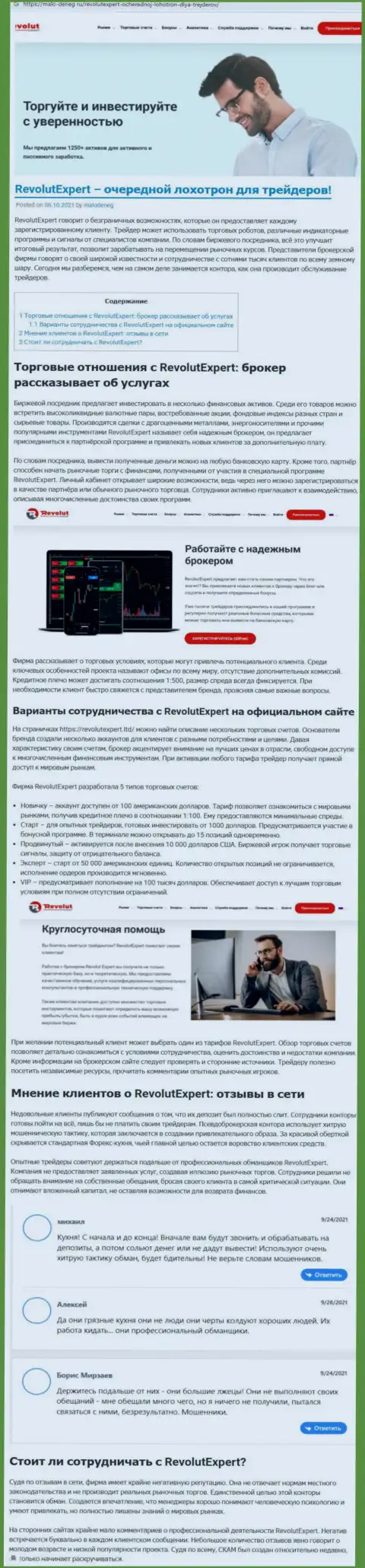 Как промышляет internet-разводила Сангин Солюшинс ЛТД - публикация о мошеннических действиях конторы