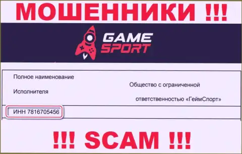 Номер регистрации мошенников GameSport, представленный ими у них на сайте: 7816705456