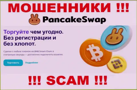 Деятельность воров PancakeSwap: Крипто торговля - это ловушка для неопытных людей