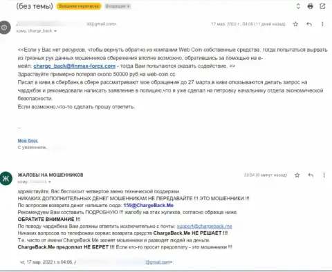 Доверять Web-Coin слишком рискованно  - сливают, жалоба из первых рук