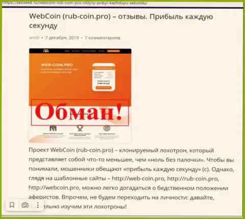 Web-Coin - это МАХИНАТОРЫ !!! Вложенные Вами сбережения под угрозой кражи - обзор