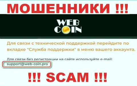 На портале Web Coin, в контактной информации, приведен адрес электронной почты указанных internet-жуликов, не нужно писать, лишат денег