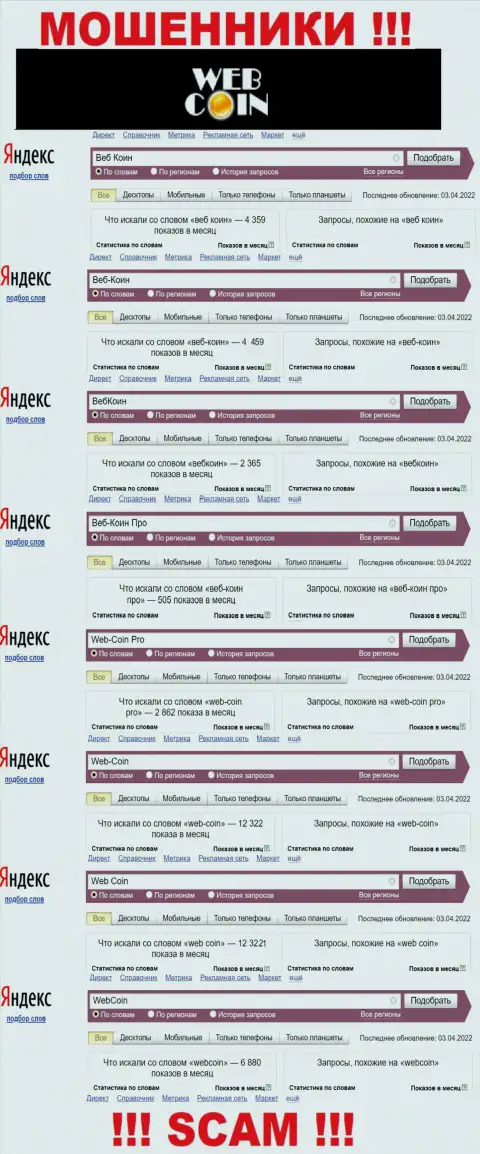 Насколько часто интересуются мошенниками Web-Coin пользователи глобальной сети ?