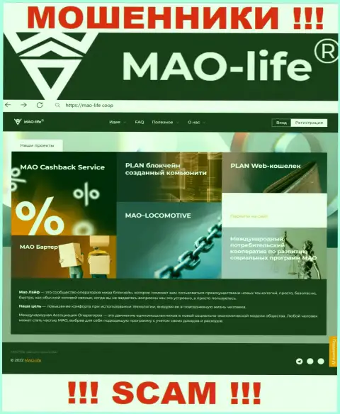 Официальный веб-портал мошенников МАО-Лайф, заполненный материалами для наивных людей