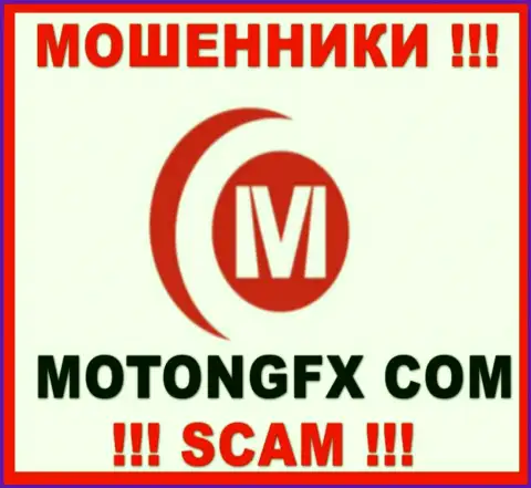 MotongFX - это РАЗВОДИЛЫ !!! СКАМ !