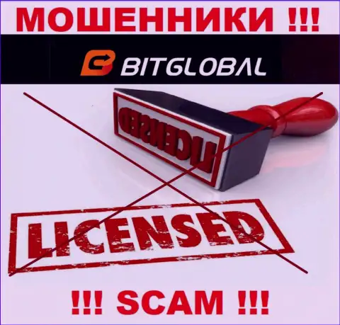 У МОШЕННИКОВ BitGlobal Com отсутствует лицензия - будьте осторожны !!! Оставляют без денег клиентов