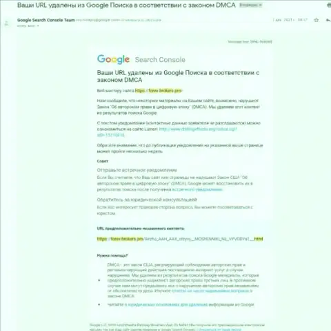 Сообщение про удаление информационного материала о кидалах ААКс Лимитед с выдачи Google