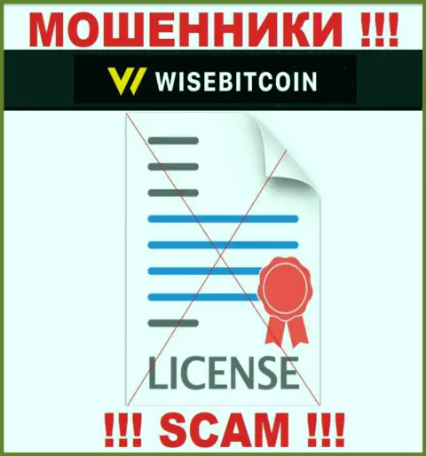 Контора Wise Bitcoin не имеет лицензию на осуществление деятельности, так как мошенникам ее не выдали