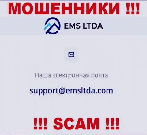 Е-майл интернет-аферистов EMS LTDA, на который можно им написать