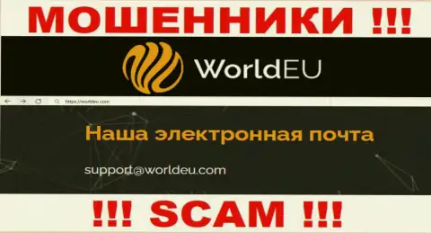 Связаться с интернет-мошенниками World EU сможете по этому е-мейл (инфа была взята с их интернет-портала)