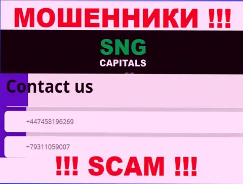 Лохотронщики из организации SNGCapitals Com звонят и разводят на деньги людей с различных телефонов