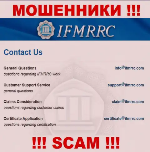 Электронная почта разводняка IFMRRC, инфа с официального интернет-портала