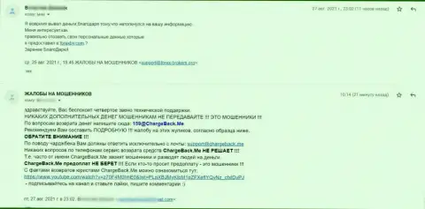 ФорексБИ Ком - это СКАМ !!! Назад не выводит финансовые активы, а только лишь обнадеживает - жалоба реального клиента