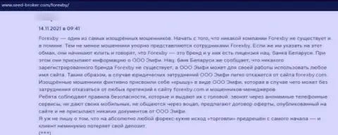 Взаимодействие с Forex BY повлечет за собой лишь потерю вложенных средств - отзыв