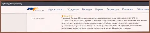 Весьма опасно рисковать собственными сбережениями, перечисляя их в контору ФорексБИ Ком (отзыв)