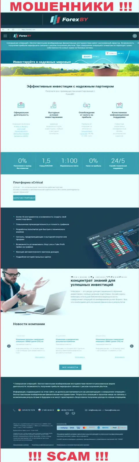 Официальный веб-ресурс лохотрона Forex BY