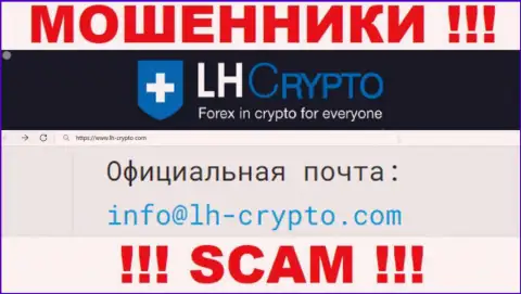 На е-мейл, указанный на web-сервисе мошенников LH Crypto, писать письма весьма опасно - это АФЕРИСТЫ !!!