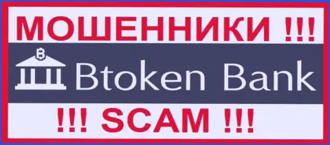 БТокен Банк - это СКАМ !!! ОЧЕРЕДНОЙ МОШЕННИК !!!