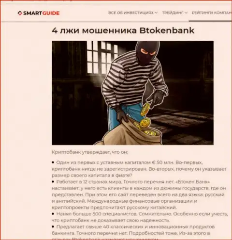 Btoken Bank - это довольно-таки опасная компания, будьте осторожны (обзор деяний internet-обманщика)