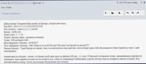 Отзыв клиента организации НордФХ, в которой его ограбили на большую сумму денег - это ЛОХОТРОН !!!